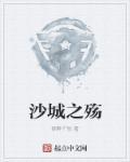 沙城之战手游