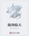傲剑天穷