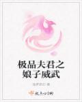 极品夫君逆袭记兰桂