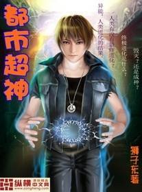 都市超级神尊全文阅读
