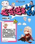 反派逆袭指南