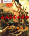我在异界是个