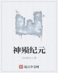 神域纪元rpg