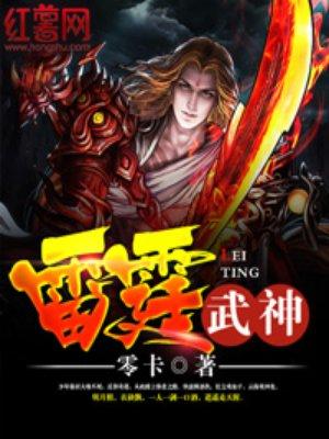 雷霆战神雷云