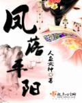 凤落平阳九鹭非香