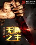 无畏者无惧