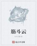 筋斗云指什么生肖