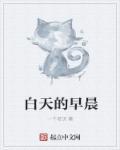 白天早晨呕吐一次 后半夜又拉肚子