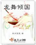 龙舞作品