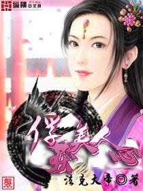 类似俘获美人心的