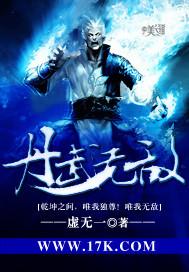丹武无敌(虚无一)全文免费阅读