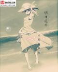 明日花开又何妨全诗