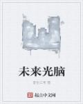 未来光源