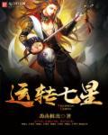七星转运珠编法图解
