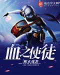 血天使之血杀