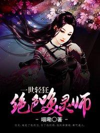 绝色逆天召唤师花狸猫