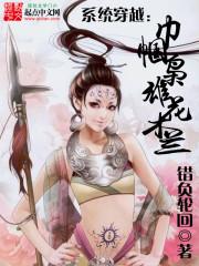 穿越 花木兰
