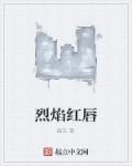 烈焰红唇高清