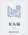 女人最多能承受多少厘米专家给出建议