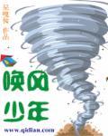 旗风少年完整版