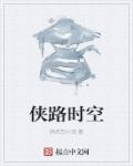 电影侠路相逢在哪拍的