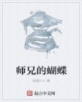 师兄电子书番外免费阅读