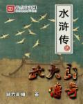 水浒传里的武大郎是谁演的