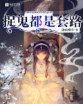捉鬼的叫什么