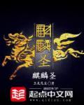 麒麟圣子天降喜福