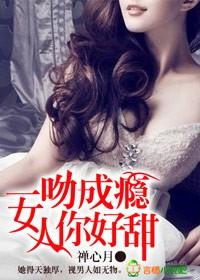一吻成瘾全文免费阅读纳兰海映