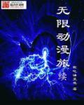 无限动漫旅续主角有写轮眼吗?