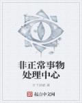 非正常事件(剧名)