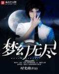 入梦yxf