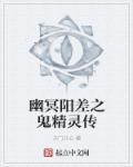 幽冥鬼jian