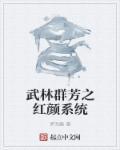 武林群侠传同人