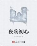 主人公夜殇的