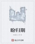 盼归期最暖心短句