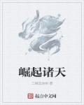 崛起诸天从圣墟开始为什么不更新了