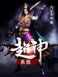 穿越灵笼之超神系统