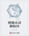 外卖小哥修仙传
