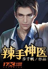 辣手神医1