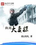 我是大侦探为什么删了一期