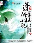 蓬莱间全本免费
