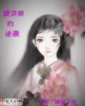 废灵根逆袭成大帝