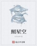 照星空的照片发朋友圈像打了马骞克怎么回事?