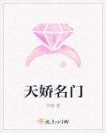 天娇名门二手房