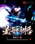 元神星海强吗