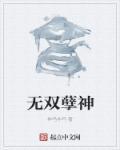 无双兵神免费阅读