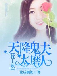 天降阴婚之鬼夫太撩人