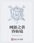 网游之诸神黄昏